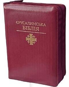 Фото - Єрусалимська Біблія (чохол із блискавкою)