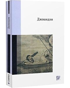 Фото - Джвандзи