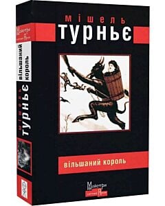 Фото - Вільшаний король