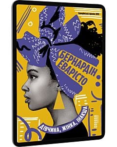 Фото - E-book: Дівчина, жінка, інакша
