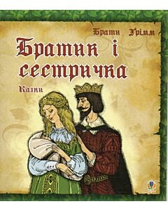 Фото - Братик і сестричка