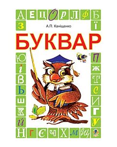 Фото - Буквар
