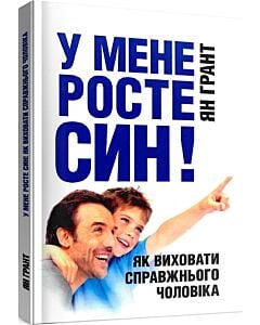 Фото - У мене росте син! Як виховати справжнього чоловіка