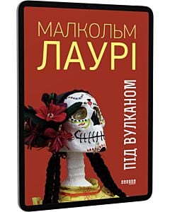 Фото - E-book: Під вулканом