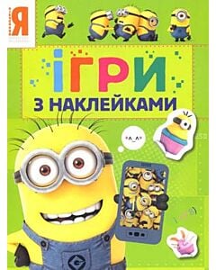 Фото - Посіпаки. Ігри з наклейками (зелена)