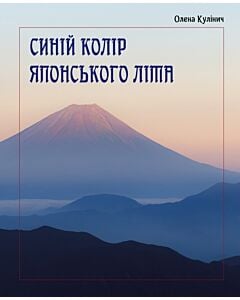Фото - Синій колір японського літа