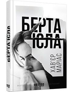 Фото - Берта Ісла