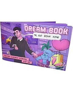 Фото - Чекова книжка бажань для неї «DREAM BOOK. Те, що вона хоче»