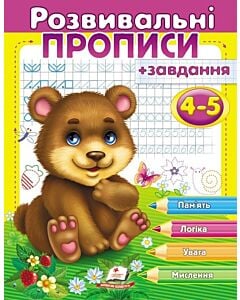 Фото - Розвивальні прописи + завдання 4-5. Ведмежа