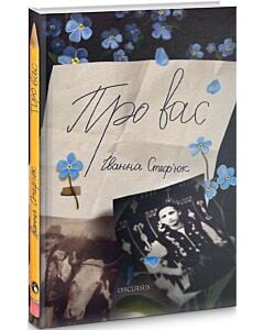 Фото - Про вас