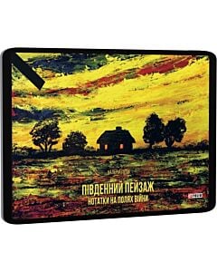 Фото - E-book: Південний пейзаж. Нотатки на полях війни