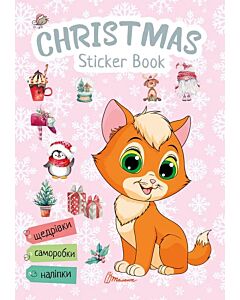 Фото - Christmas sticker book. Щедрівочка