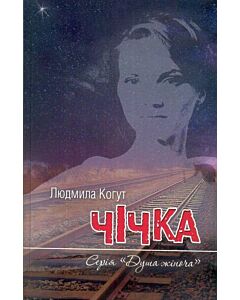 Фото - Чічка