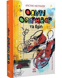 Фото - Ольфі Обермаєр та Едіп