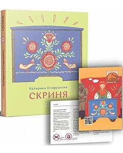 Фото - Скриня