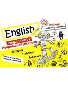 Фото - Стікербук. English. Неправильні дієслова