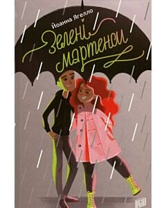 Фото - Зелені мартенси