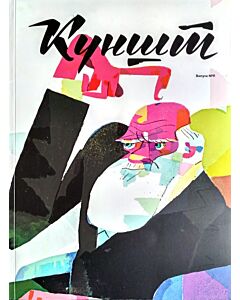 Фото - Куншт №9. Еволюція