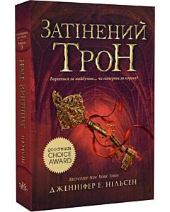 Фото - Сходження на трон. Книга 3. Затінений трон