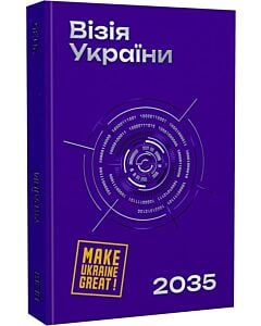 Фото - Візія України 2035