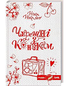 Фото - Черешні з коньяком