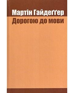 Фото - Дорогою до мови