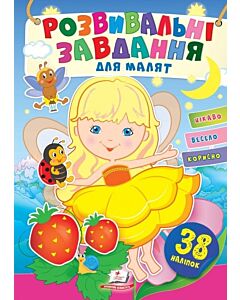Фото - Розвивальні завдання для малят. Дівчинка