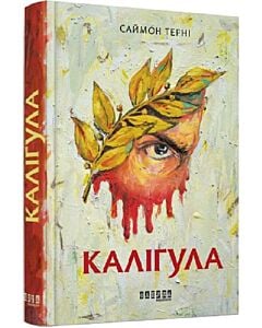 Фото - Каліґула
