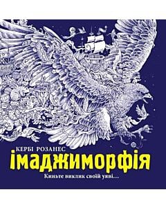 Фото - Імаджиморфія