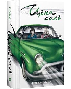 Фото - Ціна солі