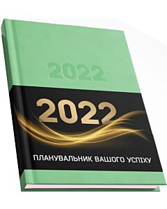 Фото - Планувальник вашого успіху 2022 (А5 / датований / м'ятний/рожевий)