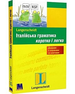 Фото - Італійська граматика коротко і легко