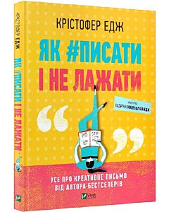 Фото - Як #писати і не лажати