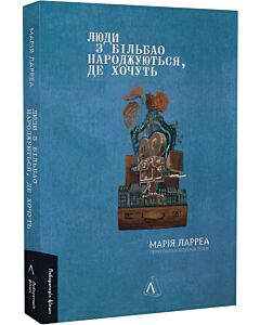 Фото - Люди з Більбао народжуються, де хочуть