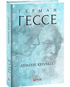 Фото - Деміан. Кнульп