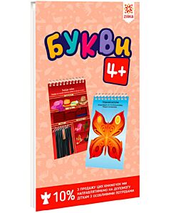Фото - Букви 4+