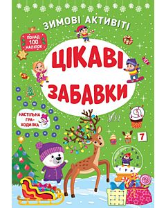 Фото - Зимові активіті. Цікаві забавки