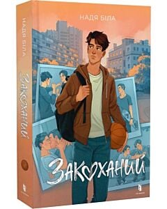 Фото - Закоханий