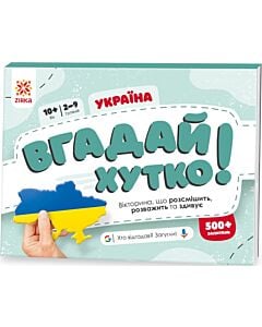 Фото - Вгадай хутко! Україна