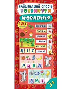 Фото - Найшвидший спосіб розвинути мовлення