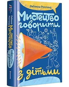 Фото - Мистецтво говорити з дітьми