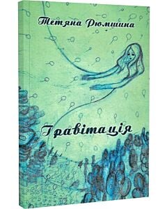 Фото - Гравітація