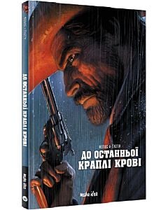 Фото - До останньої краплі крові
