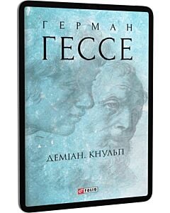 Фото - E-book: Деміан. Кнульп