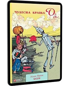 Фото - E-book: Чудесна країна Оз. Книга 2