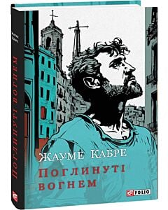 Фото - Поглинуті вогнем
