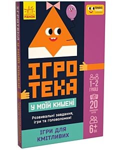 Фото - Ігротека у моїй кишені ПЛЮС-ПЛЮС. Ігри для кмітливих