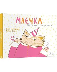 Фото - Маєчка (святкове видання)