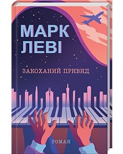Фото - Закоханий привид