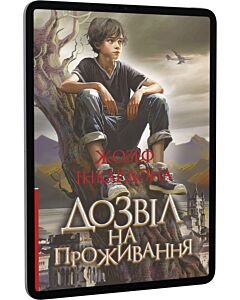 Фото - E-book: Дозвіл на проживання